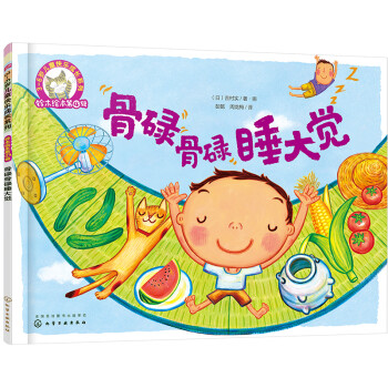 骨碌骨碌睡大覺 骨碌骨碌睡大覺