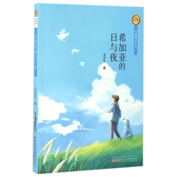 希加亞的日與夜 希加亞的日與夜