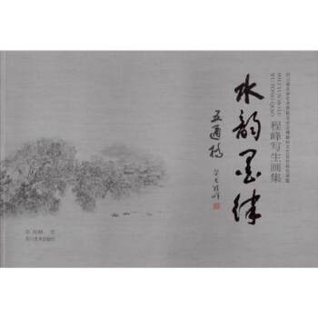 水韻墨律五通橋 水韻墨律五通橋
