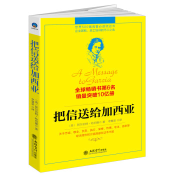 把信送給加西亞 把信送給加西亞