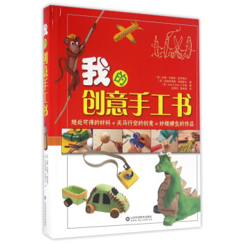 我的創意手工書 我的創意手工書