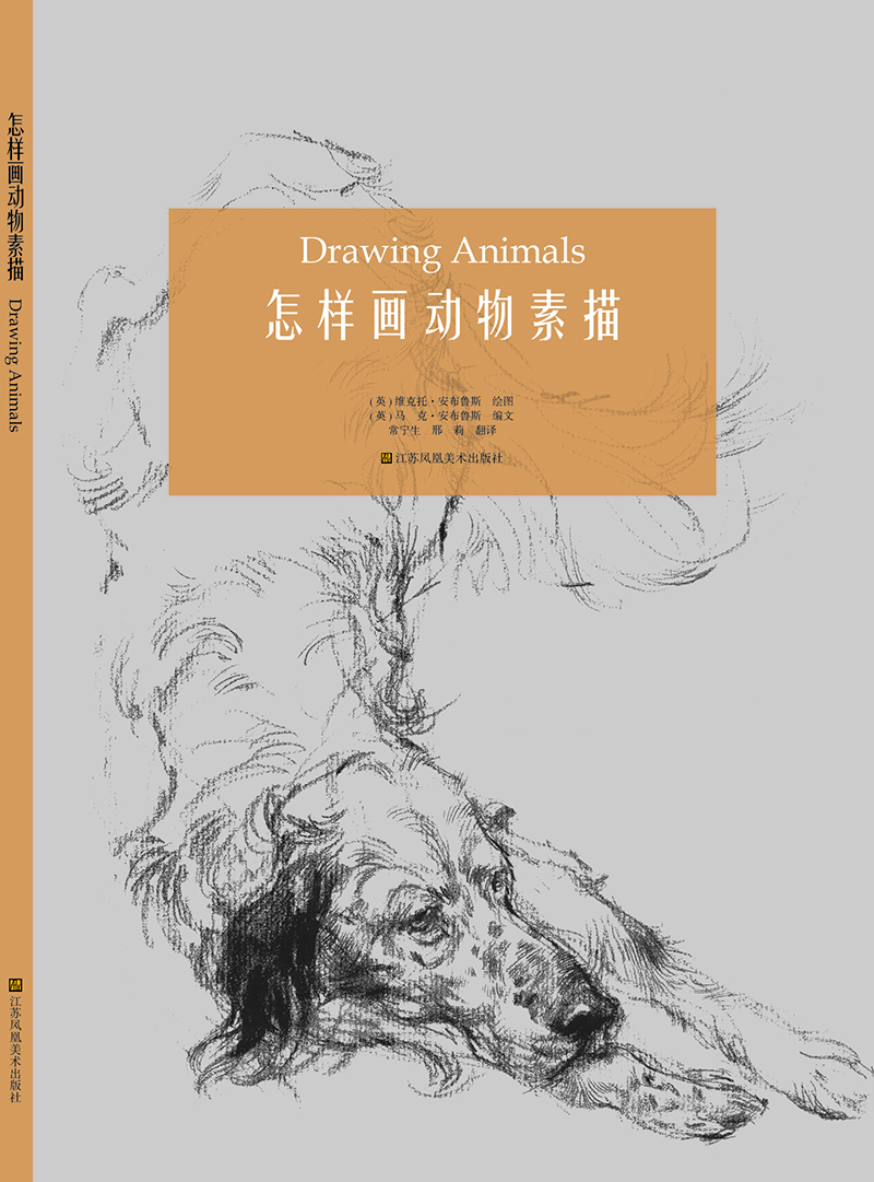 怎樣畫動物素描 怎樣畫動物素描