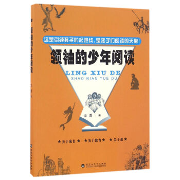 領袖的少年閱讀 領袖的少年閱讀