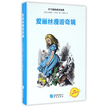 愛麗絲漫游奇境 愛麗絲漫游奇境