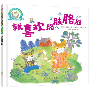 就喜歡胳肢胳肢 就喜歡胳肢胳肢