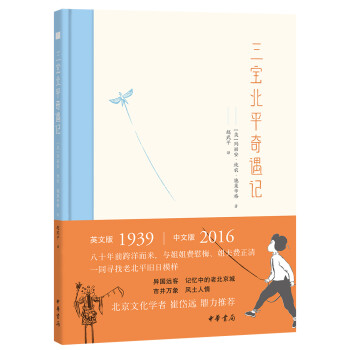 三寶北平奇遇記 三寶北平奇遇記