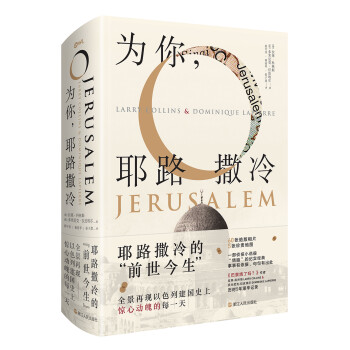 為你,耶路撒冷 為你,耶路撒冷