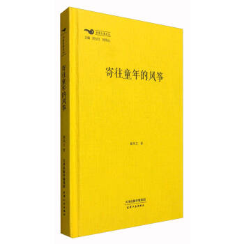 寄往童年的風箏 寄往童年的風箏