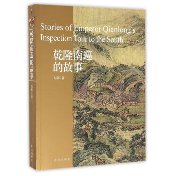 乾隆南巡的故事 乾隆南巡的故事