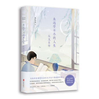 沈從文典藏文集 沈從文典藏文集