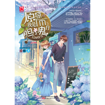原諒我是膽小鬼 原諒我是膽小鬼