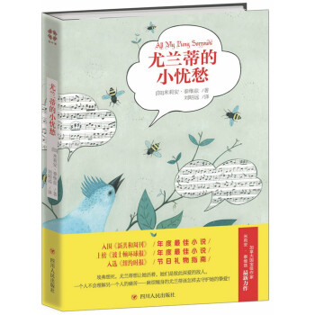 尤蘭蒂的小憂愁 尤蘭蒂的小憂愁