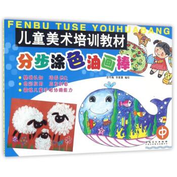 分部涂色油畫棒 分部涂色油畫棒