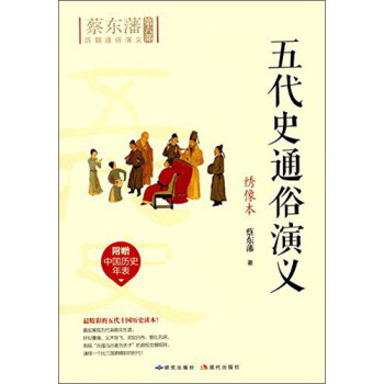 五代史通俗演義 五代史通俗演義