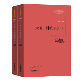 大衛.科波菲爾 大衛.科波菲爾