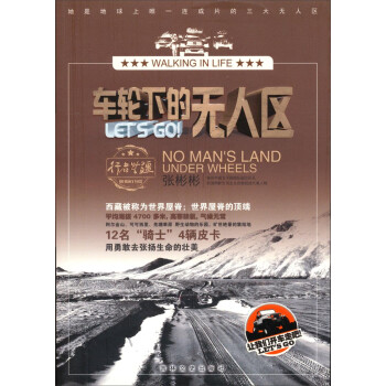 車輪下的無人區 車輪下的無人區
