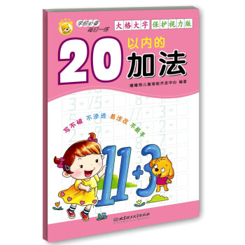 20以內的加法 20以內的加法