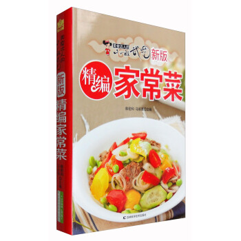 新版精編家常菜 新版精編家常菜