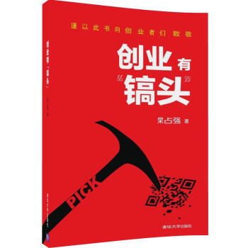 創業有“鎬頭” 創業有“鎬頭”