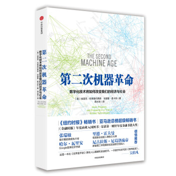 第二次機器革命 第二次機器革命