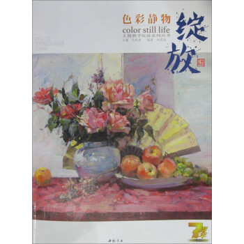 綻放-色彩靜物 綻放-色彩靜物