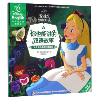 愛麗絲夢游仙境 愛麗絲夢游仙境