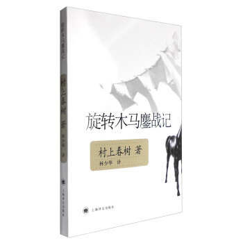 旋轉木馬鏖戰記 旋轉木馬鏖戰記