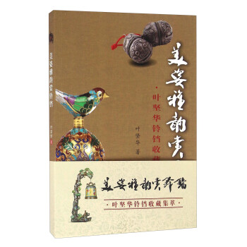 美姿雅韻賞鈴鐺 美姿雅韻賞鈴鐺