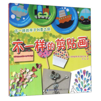 不一樣的剪貼畫 不一樣的剪貼畫