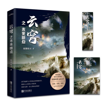 云穹之未來斷點 云穹之未來斷點
