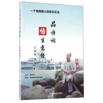 品詩詞悟生意經 品詩詞悟生意經
