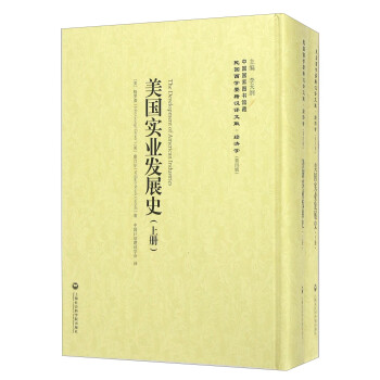 美國實業發展史 美國實業發展史