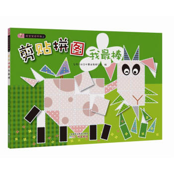剪貼拼圖我最棒 剪貼拼圖我最棒