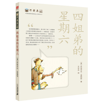 四姐弟的星期六 四姐弟的星期六