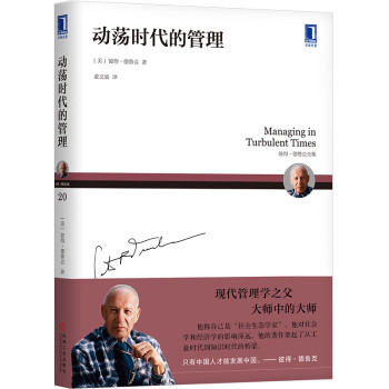 動蕩時代的管理 動蕩時代的管理