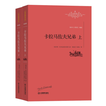 卡拉馬佐夫兄弟 卡拉馬佐夫兄弟