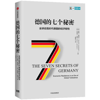 德國的七個秘密