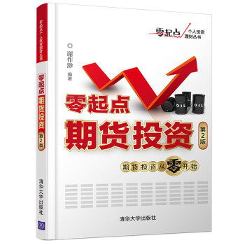 零起點期貨投資