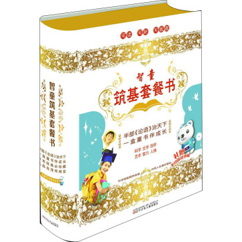 智童筑基套餐書 智童筑基套餐書