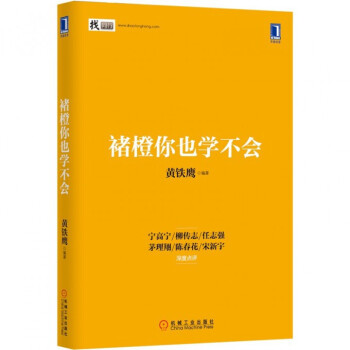 褚橙你也學不會 褚橙你也學不會