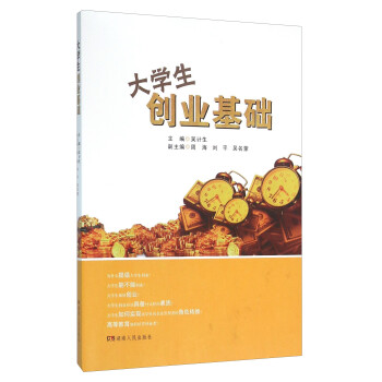 大學生創業基礎