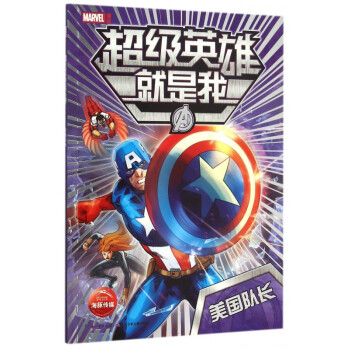 超級英雄就是我 超級英雄就是我