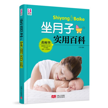 坐月子實用百科 坐月子實用百科