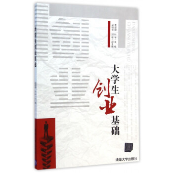 大學(xué)生創(chuàng)業(yè)基礎(chǔ) 大學(xué)生創(chuàng)業(yè)基礎(chǔ)