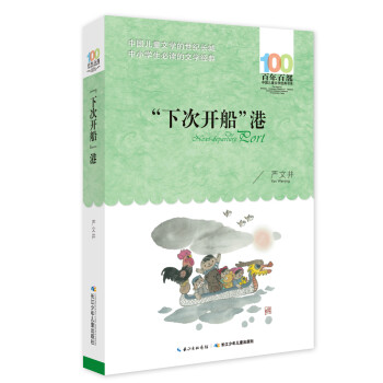 “下次開船”港