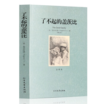 了不起的蓋茨比 了不起的蓋茨比