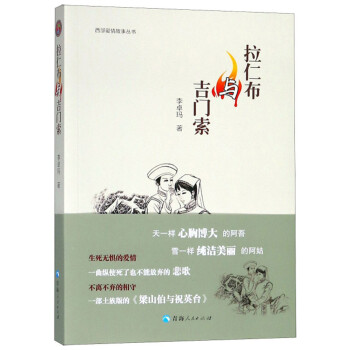 拉仁布與吉門索 拉仁布與吉門索