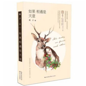 如果相遇是天意 如果相遇是天意
