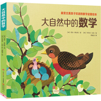 大自然中的數學 大自然中的數學