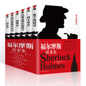 福爾摩斯探案集 福爾摩斯探案集